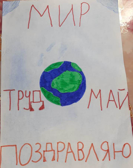 Рисунок ученика 4 класса Фурманова Артёма  на конкурс "Мир. Труд. Май."