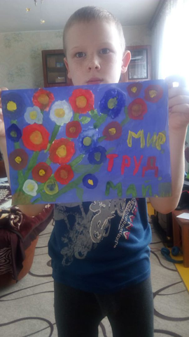 Ученик 3 класса Лёхин Матвей со своей работой на конкурс "Мир. Труд.Май"