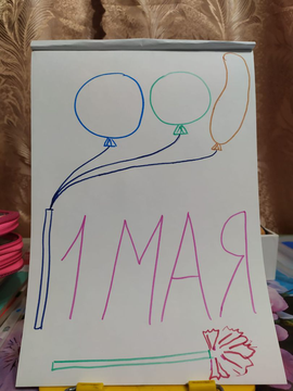 Рисунок ученицы 3 класса Илларионовой Анжелы на конкурс "Мир. Труд. Май".