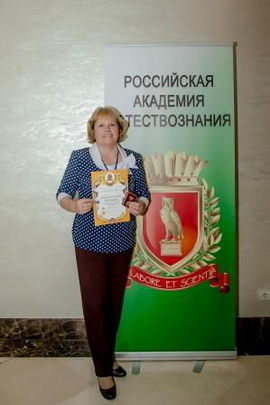 Демидова С.В. с наградой за участие в конференции